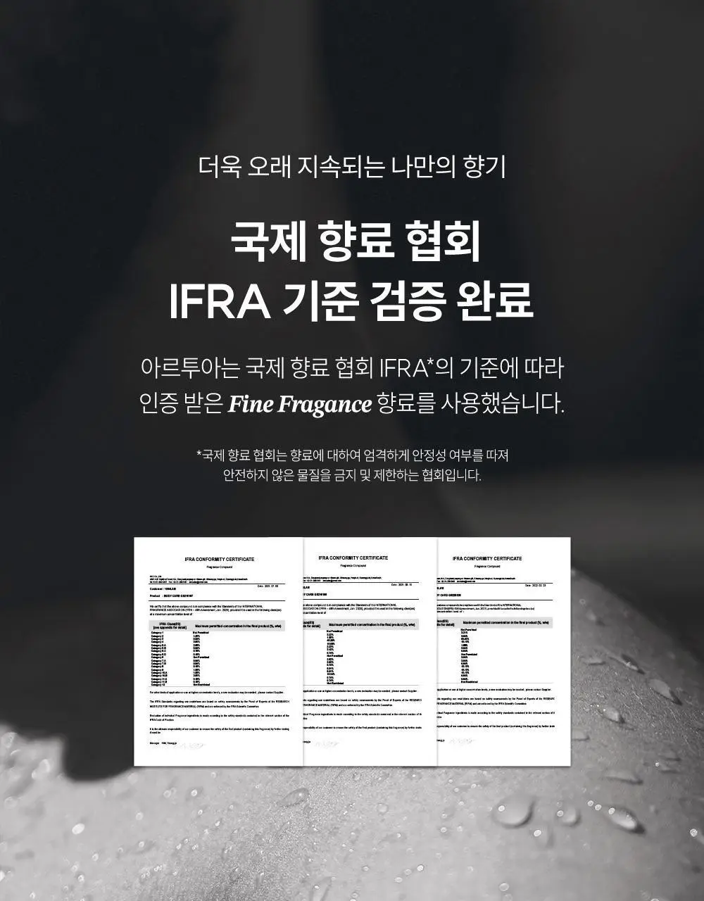 [향좋은/끈적임없는] 아르투아 향수 바디로션 140ml 4종 택1 상세페이지 7